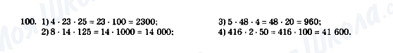 ГДЗ Математика 5 класс страница 100