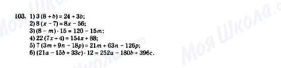 ГДЗ Математика 5 клас сторінка 103