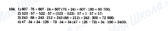 ГДЗ Математика 5 класс страница 104