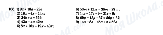 ГДЗ Математика 5 клас сторінка 106