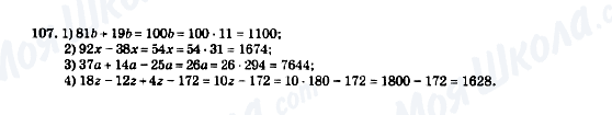 ГДЗ Математика 5 клас сторінка 107