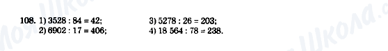 ГДЗ Математика 5 клас сторінка 108
