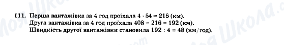 ГДЗ Математика 5 клас сторінка 111