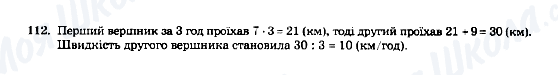 ГДЗ Математика 5 клас сторінка 112