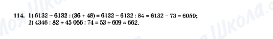 ГДЗ Математика 5 клас сторінка 114