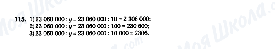 ГДЗ Математика 5 клас сторінка 115