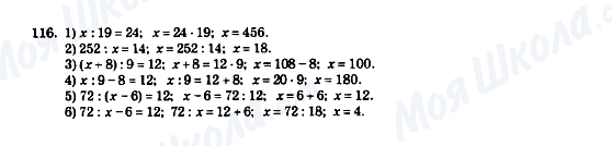 ГДЗ Математика 5 класс страница 116