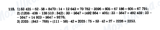 ГДЗ Математика 5 класс страница 118