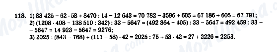 ГДЗ Математика 5 клас сторінка 118
