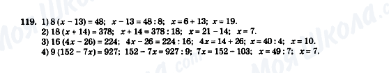 ГДЗ Математика 5 клас сторінка 119