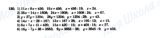 ГДЗ Математика 5 клас сторінка 120