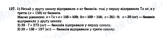 ГДЗ Математика 5 клас сторінка 127