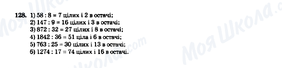 ГДЗ Математика 5 клас сторінка 128