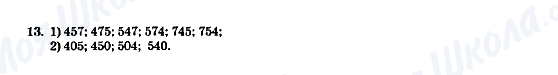 ГДЗ Математика 5 клас сторінка 13