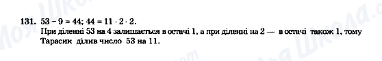 ГДЗ Математика 5 клас сторінка 131