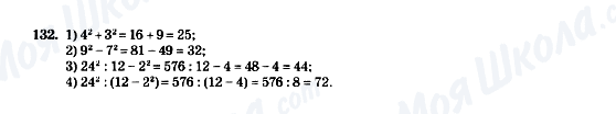 ГДЗ Математика 5 клас сторінка 132
