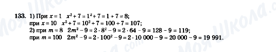 ГДЗ Математика 5 клас сторінка 133