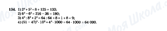 ГДЗ Математика 5 класс страница 134