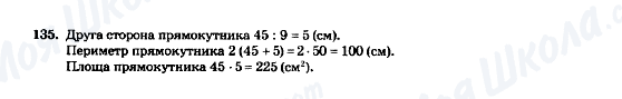 ГДЗ Математика 5 клас сторінка 135
