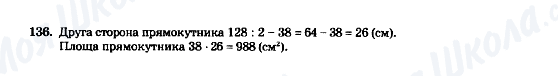 ГДЗ Математика 5 класс страница 136