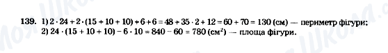 ГДЗ Математика 5 клас сторінка 139