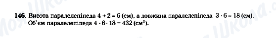 ГДЗ Математика 5 клас сторінка 146
