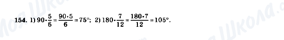 ГДЗ Математика 5 клас сторінка 154