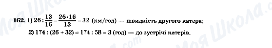 ГДЗ Математика 5 клас сторінка 162