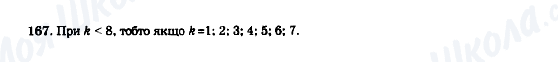 ГДЗ Математика 5 клас сторінка 167