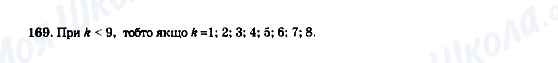 ГДЗ Математика 5 клас сторінка 169