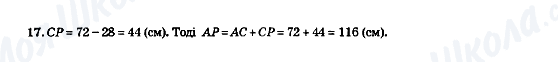 ГДЗ Математика 5 клас сторінка 17