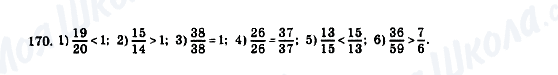 ГДЗ Математика 5 класс страница 170