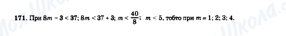 ГДЗ Математика 5 клас сторінка 171