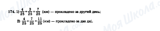 ГДЗ Математика 5 клас сторінка 174