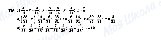 ГДЗ Математика 5 класс страница 176