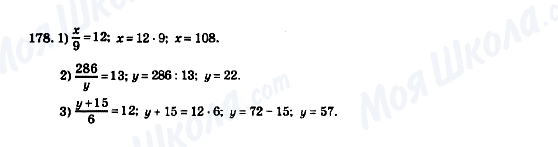 ГДЗ Математика 5 клас сторінка 178