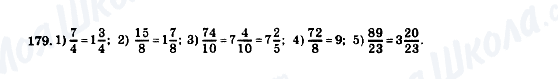 ГДЗ Математика 5 клас сторінка 179