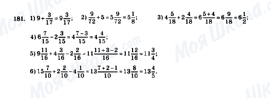 ГДЗ Математика 5 клас сторінка 181