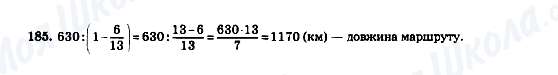 ГДЗ Математика 5 клас сторінка 185