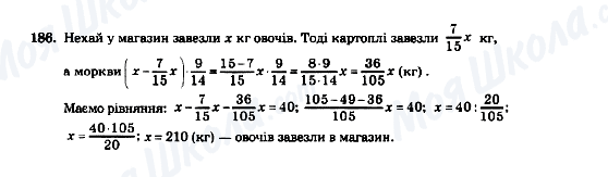 ГДЗ Математика 5 клас сторінка 186