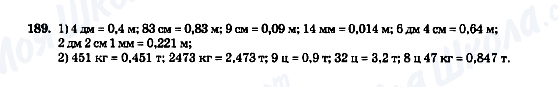 ГДЗ Математика 5 класс страница 189
