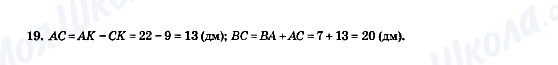 ГДЗ Математика 5 клас сторінка 19