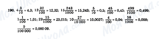 ГДЗ Математика 5 клас сторінка 190