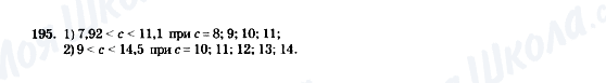 ГДЗ Математика 5 клас сторінка 195