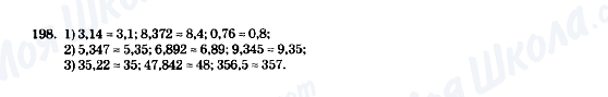 ГДЗ Математика 5 клас сторінка 198