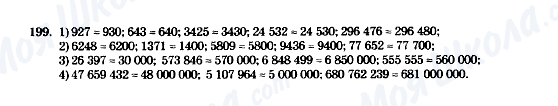 ГДЗ Математика 5 клас сторінка 199