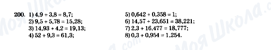 ГДЗ Математика 5 клас сторінка 200