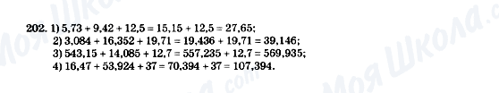 ГДЗ Математика 5 клас сторінка 202
