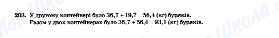 ГДЗ Математика 5 класс страница 203