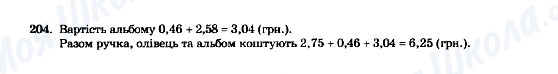 ГДЗ Математика 5 клас сторінка 204